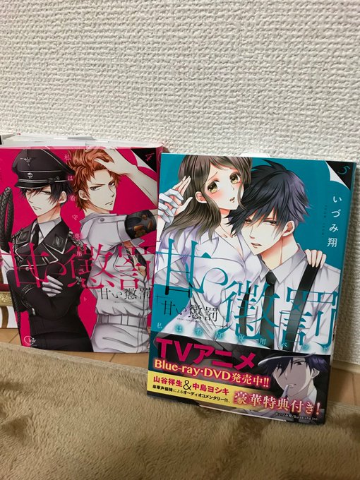甘い懲罰5巻、通販してそのままだったけど、ようやく包みから出して読みます汗配信の方も読まねば・・・あーもっと暇な時間欲し 甘い懲罰5巻、通販してそのままだったけど、ようやく包みから出して読みます汗配信の方も読まねば・・・あーもっと暇な時間欲し