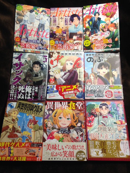 ここ3ヶ月くらいで買った漫画(2)Artiste1〜3イサック5異世界居酒屋「げん」2異世界居酒屋「のぶ」7異世界召喚グ ここ3ヶ月くらいで買った漫画(2)Artiste1〜3イサック5異世界居酒屋「げん」2異世界居酒屋「のぶ」7異世界召喚グ