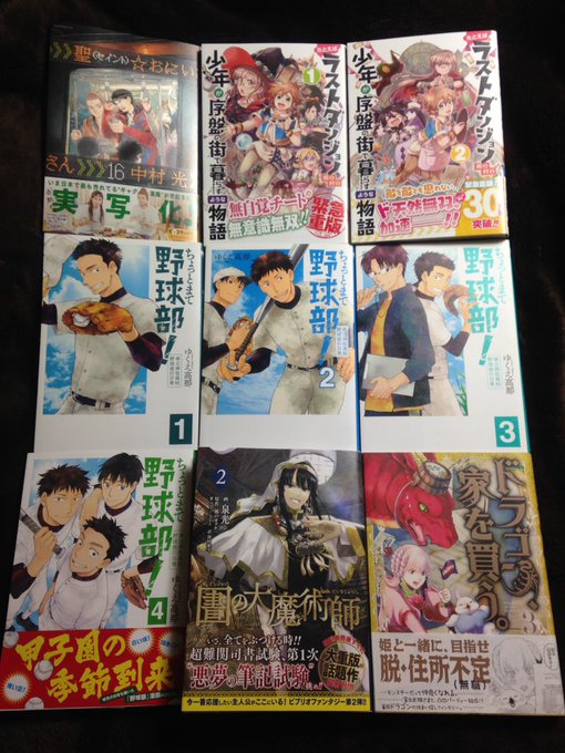 ここ3ヶ月くらいで買った漫画(4)聖☆おにいさん16たとえばラストダンジョン前の村の少年が序盤の街で暮らすような物語1・ ここ3ヶ月くらいで買った漫画(4)聖☆おにいさん16たとえばラストダンジョン前の村の少年が序盤の街で暮らすような物語1・