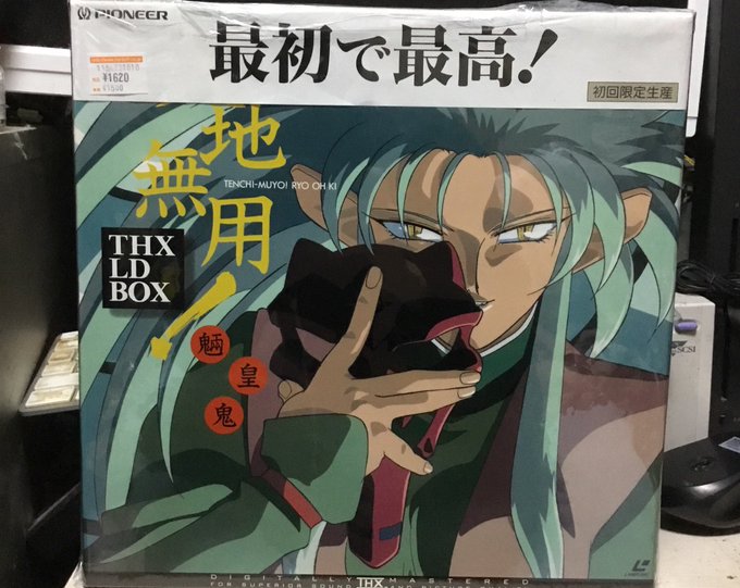 本日のハードオフ巡り、長年欲しかった天地無用のTHX版LD箱をゲット。最近ヤケにハードオフ運に恵まれすぎて、近いうちに交 本日のハードオフ巡り、長年欲しかった天地無用のTHX版LD箱をゲット。最近ヤケにハードオフ運に恵まれすぎて、近いうちに交