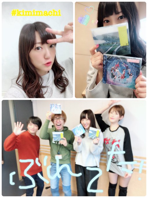 今日のキミまちはにぎやかわっしょいでしたね☺︎fhánaのkevinさん、NOW ON AIRさんありがとうございました 今日のキミまちはにぎやかわっしょいでしたね☺︎fhánaのkevinさん、NOW ON AIRさんありがとうございました