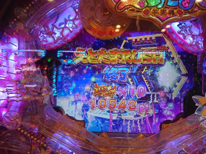 お疲れ様でした❗やっぱり、ラブ嬢は最高でしたね😄勝ててよかったです😌私もパチンコえとたま初打ちしましたが、勝ちましたよ お疲れ様でした❗やっぱり、ラブ嬢は最高でしたね😄勝ててよかったです😌私もパチンコえとたま初打ちしましたが、勝ちましたよ