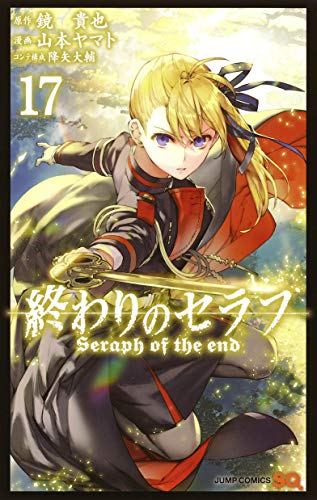 【ネタバレ漫画感想】終わりのセラフ【17巻】シノアさんの心の声が官能小説みたい笑 【ネタバレ漫画感想】終わりのセラフ【17巻】シノアさんの心の声が官能小説みたい笑