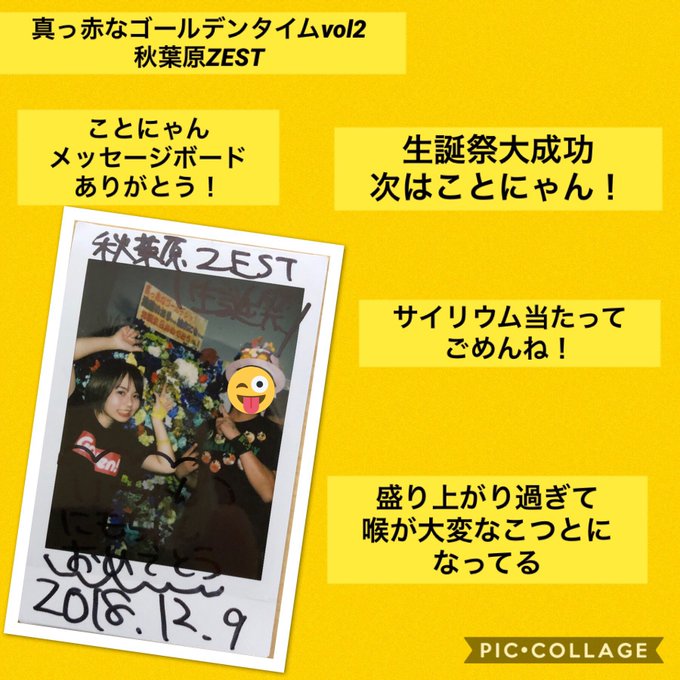 真っ赤なゴールデンタイムvol2ことにゃんが寄せ書きのブースを作ってくれてありがとう。ライブ最高に盛り上がってたな。改め 真っ赤なゴールデンタイムvol2ことにゃんが寄せ書きのブースを作ってくれてありがとう。ライブ最高に盛り上がってたな。改め