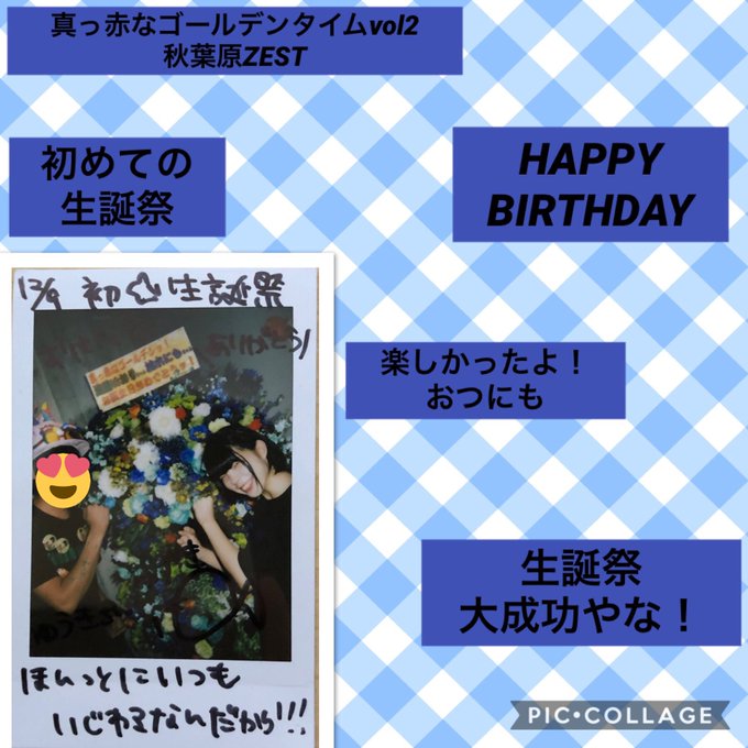 真っ赤なゴールデンタイムvol2会見の時めっちゃ面白かった!ライブは最高に楽しかったし盛り上がってた。たくさんの人にお祝 真っ赤なゴールデンタイムvol2会見の時めっちゃ面白かった!ライブは最高に楽しかったし盛り上がってた。たくさんの人にお祝