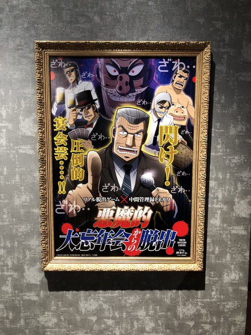 土曜日にトネガワの悪魔的忘年会に行ってきました。 土曜日にトネガワの悪魔的忘年会に行ってきました。