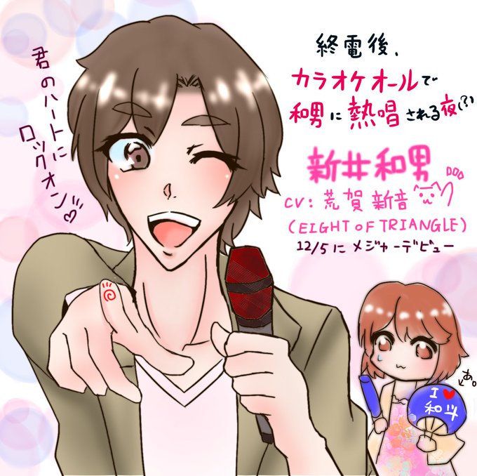 和男〜!もう第三の男として名乗ってもいいような気がします 笑( ͡° ͜ʖ ͡°)詳しいプロフィールとかあれば知りたいで 和男〜!もう第三の男として名乗ってもいいような気がします 笑( ͡° ͜ʖ ͡°)詳しいプロフィールとかあれば知りたいで