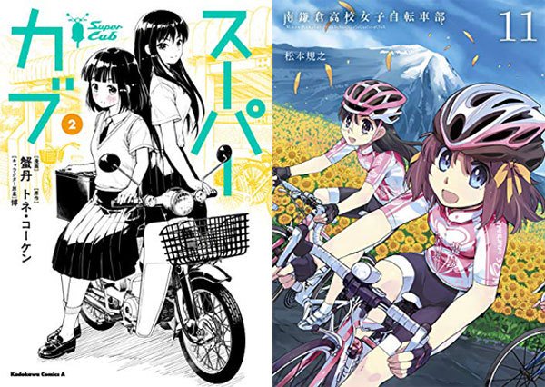 10日の新刊「スーパーカブ 2」「南鎌倉高校女子自転車部 11」「本好きの下剋上 第4部 Ⅴ」など304冊 10日の新刊「スーパーカブ 2」「南鎌倉高校女子自転車部 11」「本好きの下剋上 第4部 Ⅴ」など304冊