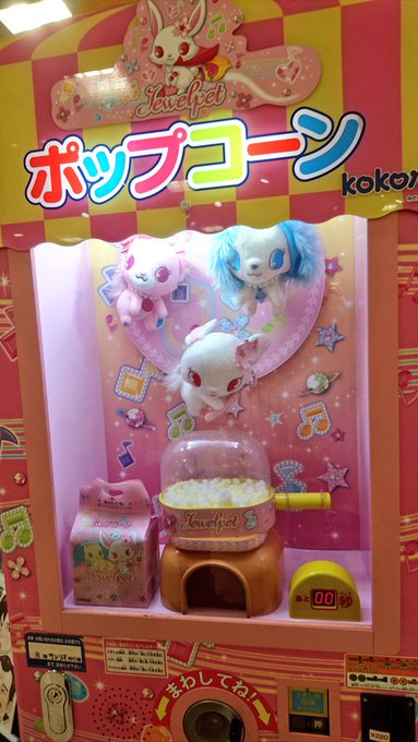 ジュエルペットのポップコーン~~~~~~ ジュエルペットのポップコーン~~~~~~