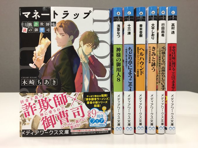 【好評発売中!】『マネートラップ 三流詐欺師と謎の御曹司』(著/ #木崎ちあき )『#博多豚骨ラーメンズ』著者が放つ、痛 【好評発売中!】『マネートラップ 三流詐欺師と謎の御曹司』(著/ #木崎ちあき )『#博多豚骨ラーメンズ』著者が放つ、痛
