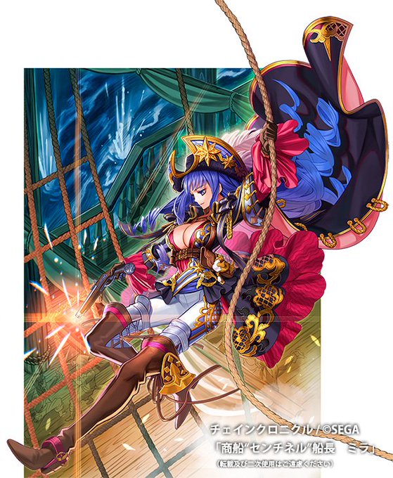 セガ様『チェインクロニクル3』にて11/29にリリースされました「商船“センチネル”船長 ミラ」を描かせていただきました セガ様『チェインクロニクル3』にて11/29にリリースされました「商船“センチネル”船長 ミラ」を描かせていただきました