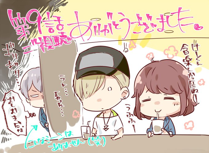 【第9話】12月になりゴールが見えて来てしまっている今日この頃。今回は慧くんがやっと…本当にやっと沢山語ってくれて(涙) 【第9話】12月になりゴールが見えて来てしまっている今日この頃。今回は慧くんがやっと…本当にやっと沢山語ってくれて(涙)