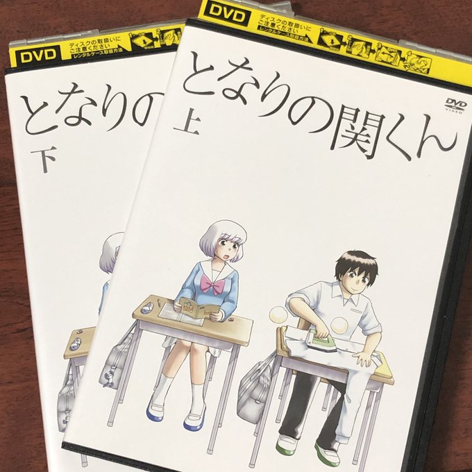 実写版は見た事あるけど突然見たい衝動に駆られて上下巻まとめてオクってしまったで、いつ見るんだ?#となりの関くん#ポチった 実写版は見た事あるけど突然見たい衝動に駆られて上下巻まとめてオクってしまったで、いつ見るんだ?#となりの関くん#ポチった