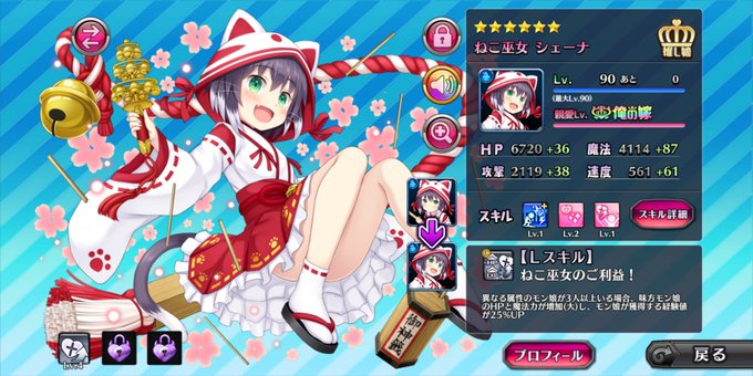 ねこ巫女シェーナちゃん、攻撃スキルは1つだけですが、万能型助っ人モン娘です🐈❤️俺の嫁にしてなかったので、昨夜俺の嫁にし ねこ巫女シェーナちゃん、攻撃スキルは1つだけですが、万能型助っ人モン娘です🐈❤️俺の嫁にしてなかったので、昨夜俺の嫁にし