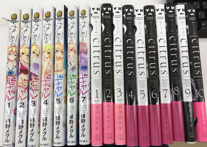 コミック大好き店員Hのお得な商品紹介です!o(。>ω<。)o︎本日「はじめてのギャル」と「citrus」買取 コミック大好き店員Hのお得な商品紹介です!o(。>ω<。)o︎本日「はじめてのギャル」と「citrus」買取