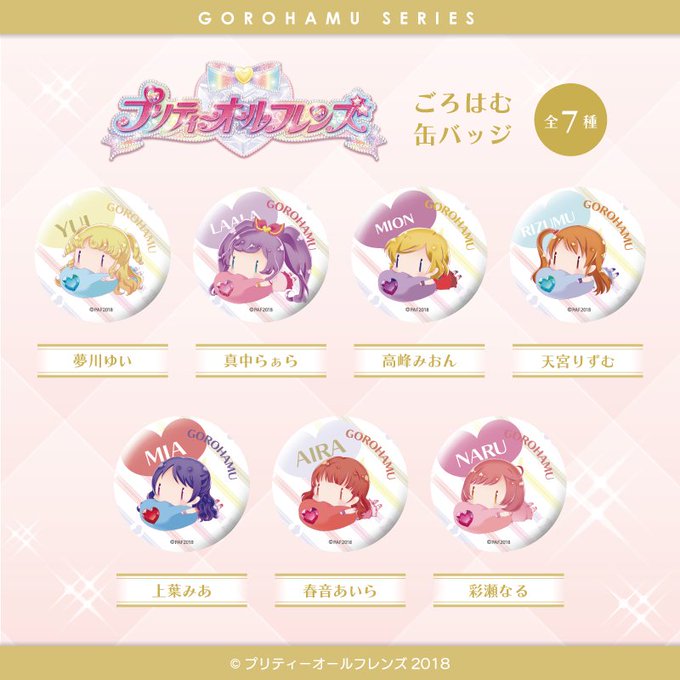 【O'TEC SHOP🌟商品情報】プリティーオールフレンズごろはむ缶バッジ💝全7種新商品入荷🎉歴代主人公達の夢の共演プロ 【O'TEC SHOP🌟商品情報】プリティーオールフレンズごろはむ缶バッジ💝全7種新商品入荷🎉歴代主人公達の夢の共演プロ