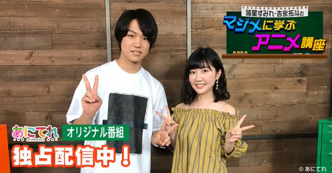 #あにてれ配信情報 「諸星すみれ・吉永拓斗のマジメに学ぶアニメ講座」#5 配信開始!!今回のゲストは、アニメ「パズドラク #あにてれ配信情報 「諸星すみれ・吉永拓斗のマジメに学ぶアニメ講座」#5 配信開始!!今回のゲストは、アニメ「パズドラク