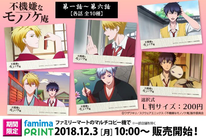【#不機嫌なモノノケ庵】TVアニメ1期(第1~6話)の名シーンを厳選した、オリジナルブロマイドが登場!TVアニメ2期スタ 【#不機嫌なモノノケ庵】TVアニメ1期(第1~6話)の名シーンを厳選した、オリジナルブロマイドが登場!TVアニメ2期スタ