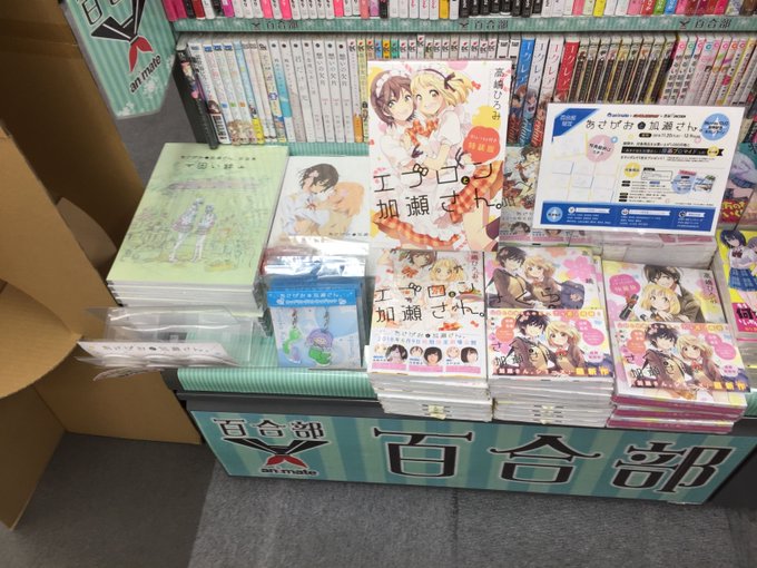 【アニメイト×ゲーマーズ×書泉 「あさがおと加瀬さん。」Blu-ray・DVD発売記念キャンペーン】12/9まで好評開催 【アニメイト×ゲーマーズ×書泉 「あさがおと加瀬さん。」Blu-ray・DVD発売記念キャンペーン】12/9まで好評開催