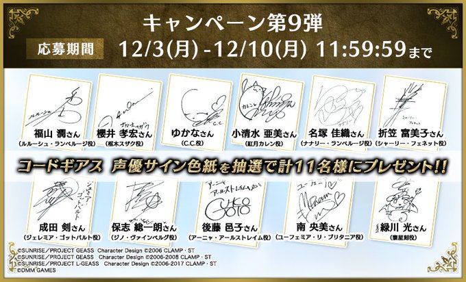 【百万のキセキ】フォロー&RTキャンペーン第9弾『11名様』に声優さんのサイン色紙を1枚プレゼント! ■応募方法:公式ア 【百万のキセキ】フォロー&RTキャンペーン第9弾『11名様』に声優さんのサイン色紙を1枚プレゼント! ■応募方法:公式ア