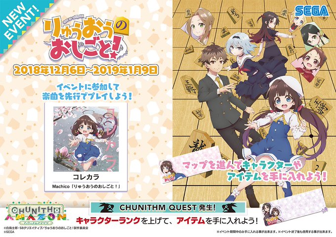 【12/6(木)『りゅうおうのおしごと!』コラボイベント開催!】6日(木)より『りゅうおうのおしごと!』とのコラボイベン 【12/6(木)『りゅうおうのおしごと!』コラボイベント開催!】6日(木)より『りゅうおうのおしごと!』とのコラボイベン