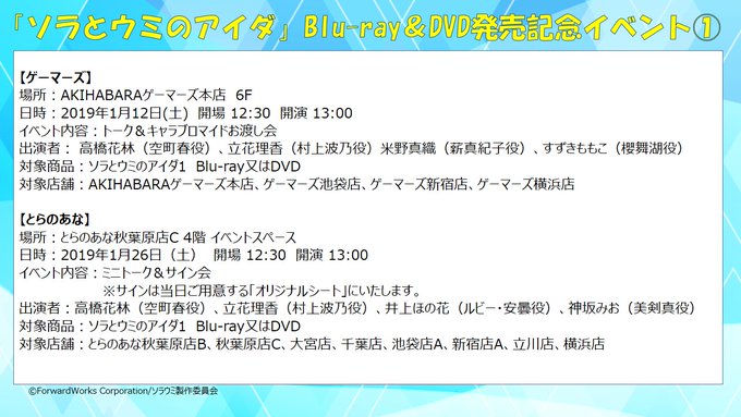 \イベント参加券配布中/1/12(土)・1/26(土) にアニメイト、ゲーマーズ、とらのあなにて開催される「ソラとウミの \イベント参加券配布中/1/12(土)・1/26(土) にアニメイト、ゲーマーズ、とらのあなにて開催される「ソラとウミの
