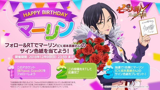 【七つの大罪 マーリンお誕生日記念】マーリン役の坂本真綾さんのサイン色紙を抽選で1名様にプレゼント♪▼応募方法1.公式( 【七つの大罪 マーリンお誕生日記念】マーリン役の坂本真綾さんのサイン色紙を抽選で1名様にプレゼント♪▼応募方法1.公式(