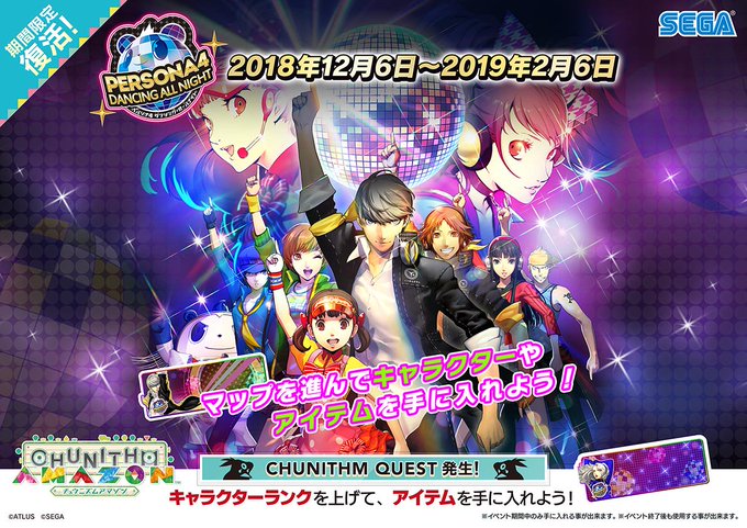 【12/6(木)『ペルソナ4 ダンシング・オールナイト』コラボイベント復活!】P5Dとのコラボ開催記念!過去に実施された 【12/6(木)『ペルソナ4 ダンシング・オールナイト』コラボイベント復活!】P5Dとのコラボ開催記念!過去に実施された