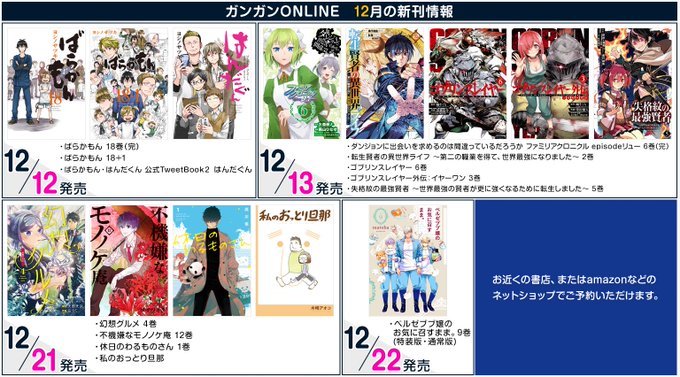 【12月の新刊情報】#ガンガンONLINE3冊同時発売!『ばらかもん』単行本第18巻(完)&『ばらかもん18+1』&『ば 【12月の新刊情報】#ガンガンONLINE3冊同時発売!『ばらかもん』単行本第18巻(完)&『ばらかもん18+1』&『ば