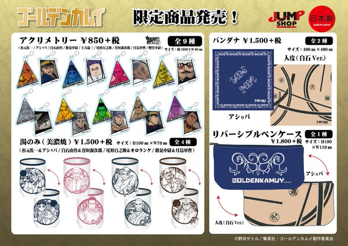 ★新商品「ゴールデンカムイ 」より4アイテムが登場! アクリメトリー/湯のみ/バンダナ/リバーシブルペンケース 変顔が楽 ★新商品「ゴールデンカムイ 」より4アイテムが登場! アクリメトリー/湯のみ/バンダナ/リバーシブルペンケース 変顔が楽