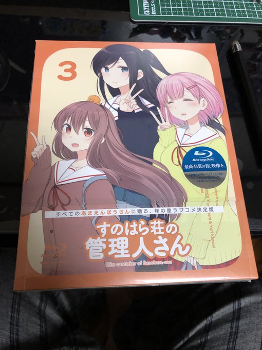 すのはら荘届いたー!いぇーい! すのはら荘届いたー!いぇーい!