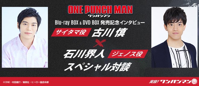 12/21(金)Blu-ray & DVD BOX発売にあわせ、特集サイト「実録!ワンパンマン」実録! スタッフ 12/21(金)Blu-ray & DVD BOX発売にあわせ、特集サイト「実録!ワンパンマン」実録! スタッフ