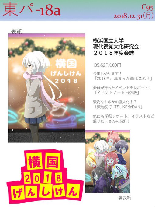 そして、こちらがおしながきになります。会員が執筆した小説や特集、イラストなどボリューミーな内容となっています!また、20 そして、こちらがおしながきになります。会員が執筆した小説や特集、イラストなどボリューミーな内容となっています!また、20