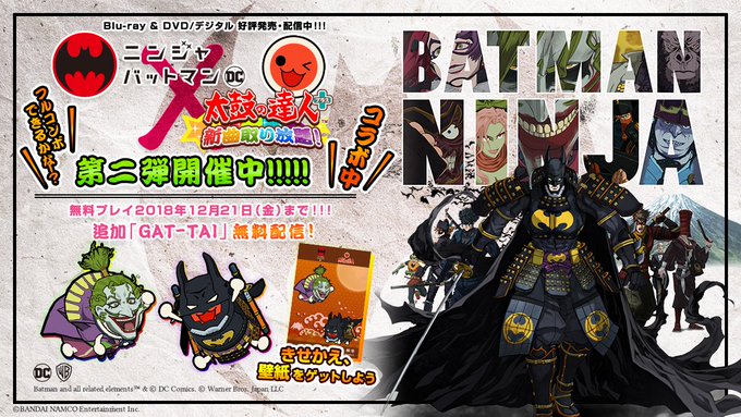 【お知らせ(アプリ)】『ニンジャバットマン』とコラボ開催中!本日から劇中歌「GAT-TAI」とジョーカーのきせかえがアプ 【お知らせ(アプリ)】『ニンジャバットマン』とコラボ開催中!本日から劇中歌「GAT-TAI」とジョーカーのきせかえがアプ