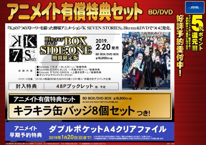 【BD/DVD予約情報】2/20発売「K SEVEN STORIES Blu-ray BOX&DVD BOX S 【BD/DVD予約情報】2/20発売「K SEVEN STORIES Blu-ray BOX&DVD BOX S