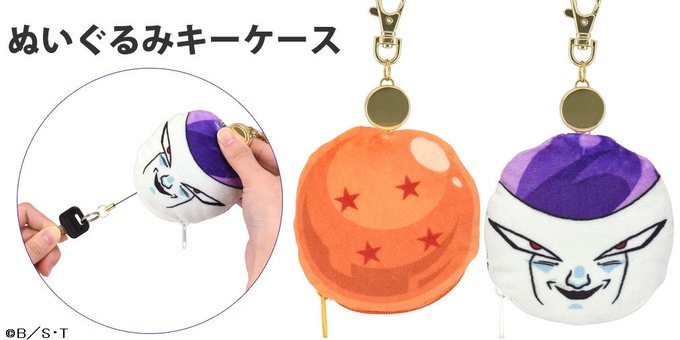 \カギ🗝️の紛失防止にも!/#ぬいぐるみキーケース も #フリーザ 様と #四星球 の2デザイン👀#ドラゴンボール シリ \カギ🗝️の紛失防止にも!/#ぬいぐるみキーケース も #フリーザ 様と #四星球 の2デザイン👀#ドラゴンボール シリ