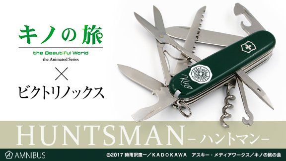 【締切間近】『キノの旅 -the Beautiful World- the Animated Series』より「ビクト 【締切間近】『キノの旅 -the Beautiful World- the Animated Series』より「ビクト