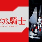 【シドニアの騎士】の動画は、dアニメ・hulu・Nextflix・FOD・U-NEXT・ビデオマーケットどこで見れる? 【シドニアの騎士】の動画は、dアニメ・hulu・Nextflix・FOD・U-NEXT・ビデオマーケットどこで見れる?