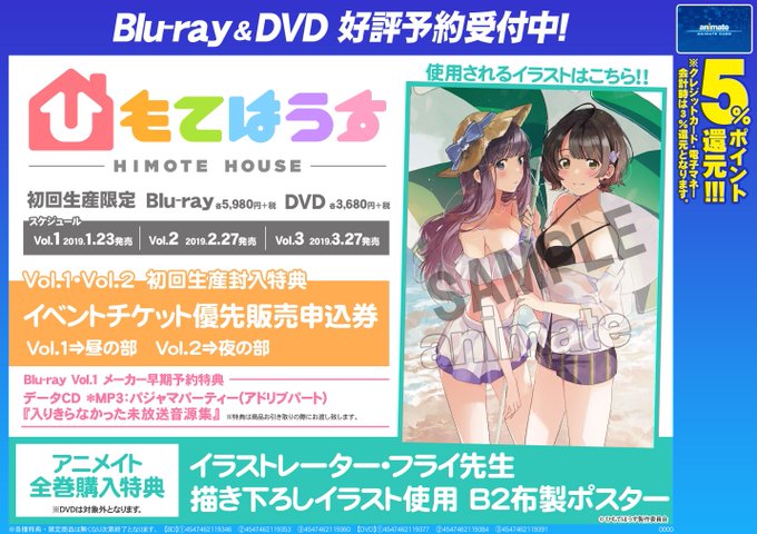 【映像予約情報】Blu-ray&DVD『ひもてはうす』ご予約受付中マメ♪Blu-rayのみ対象のアニメイト全巻購 【映像予約情報】Blu-ray&DVD『ひもてはうす』ご予約受付中マメ♪Blu-rayのみ対象のアニメイト全巻購
