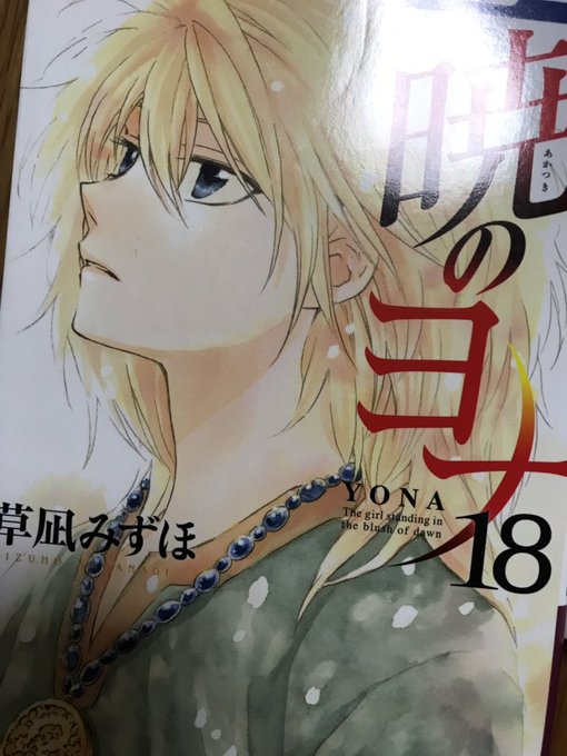 #暁のヨナ 暁のヨナのアニメ二期見たい〜🤩続きやってくれないかなぁ。漫画もおもしろいしすごいハマってますゼノが好き #暁のヨナ 暁のヨナのアニメ二期見たい〜🤩続きやってくれないかなぁ。漫画もおもしろいしすごいハマってますゼノが好き