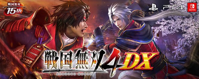 【特報】2019年3月14日(木)PS4/Switch『戦国無双4 DX』発売決定!予約受付も開始しました!■『戦国無双 【特報】2019年3月14日(木)PS4/Switch『戦国無双4 DX』発売決定!予約受付も開始しました!■『戦国無双