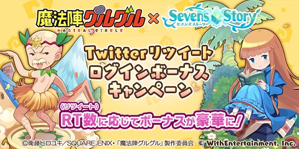 【コラボ情報】『魔法陣グルグル』コラボ開催まであと2日!ハッシュタグ「 #グルグルコラボ 」がついたツイートの総RT数合 【コラボ情報】『魔法陣グルグル』コラボ開催まであと2日!ハッシュタグ「 #グルグルコラボ 」がついたツイートの総RT数合