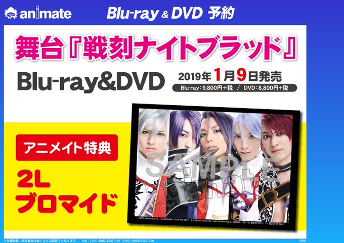 【映像予約情報】 1/ 9発売『舞台 戦刻ナイトブラッド』が好評予約受付中みゃあ!#アニメイト特典 は「ブロマイド」が付 【映像予約情報】 1/ 9発売『舞台 戦刻ナイトブラッド』が好評予約受付中みゃあ!#アニメイト特典 は「ブロマイド」が付