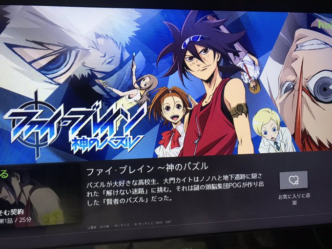 Huluってファイ・ブレインあるんだね!これは感激!小学生の時めちゃくちゃハマってて今でも見直したいレベルで好きです! Huluってファイ・ブレインあるんだね!これは感激!小学生の時めちゃくちゃハマってて今でも見直したいレベルで好きです!