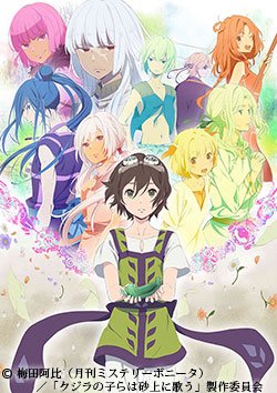 【1月放送決定!】『クジラの子らは砂上に歌う』2019年1月4日(金)24:00~他キャスト:花江夏樹、石見舞菜香、梅原 【1月放送決定!】『クジラの子らは砂上に歌う』2019年1月4日(金)24:00~他キャスト:花江夏樹、石見舞菜香、梅原