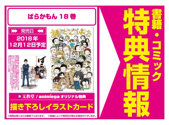 【コミック】12月12日/スクウェア・エニックス「ばらかもん18巻」購入特典: ヨシノサツキ先生描き下ろしイラストカード 【コミック】12月12日/スクウェア・エニックス「ばらかもん18巻」購入特典: ヨシノサツキ先生描き下ろしイラストカード