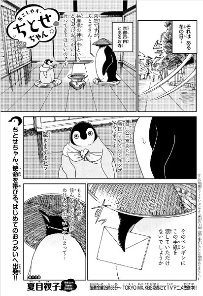 👑BE・LOVE24号 絶賛発売中🐧毎週金曜25:35~TV📺アニメ絶賛放送中💕 #夏目靫子 さん『おこしやす、ちとせち 👑BE・LOVE24号 絶賛発売中🐧毎週金曜25:35~TV📺アニメ絶賛放送中💕 #夏目靫子 さん『おこしやす、ちとせち