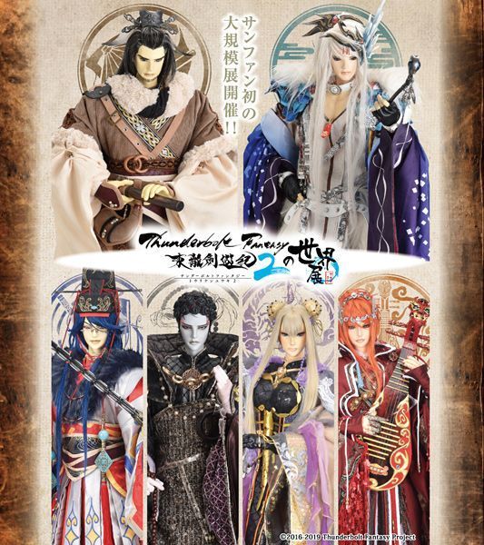 『Thunderbolt Fantasy Project』シリーズ初の大規模展示会「Thunderbolt Fantas 『Thunderbolt Fantasy Project』シリーズ初の大規模展示会「Thunderbolt Fantas