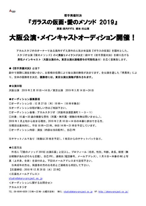 若手男優対決『ガラスの仮面・愛のメソッド 2019』メインキャストオーディション開催!初演から2回の再演を重ねてきた「新 若手男優対決『ガラスの仮面・愛のメソッド 2019』メインキャストオーディション開催!初演から2回の再演を重ねてきた「新