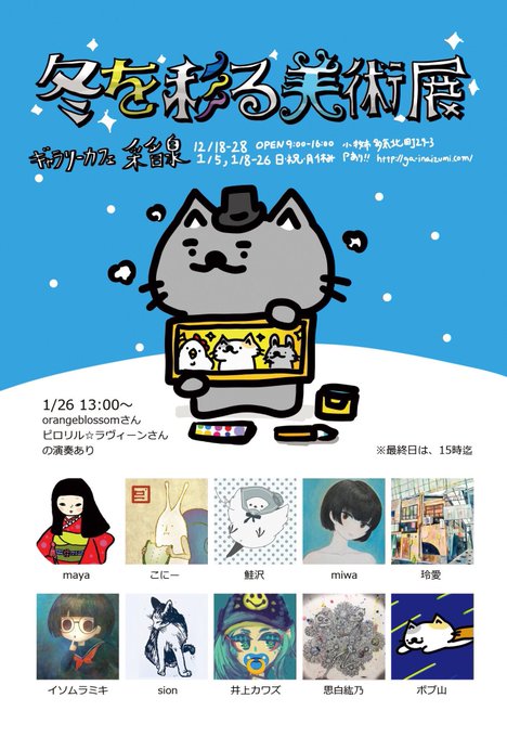 🆕12/18 鹿島公民館にて依頼演奏9:00-11:45 1/5 安城アンフォーレにて演奏予定1/26 冬を彩る美術展 🆕12/18 鹿島公民館にて依頼演奏9:00-11:45 1/5 安城アンフォーレにて演奏予定1/26 冬を彩る美術展